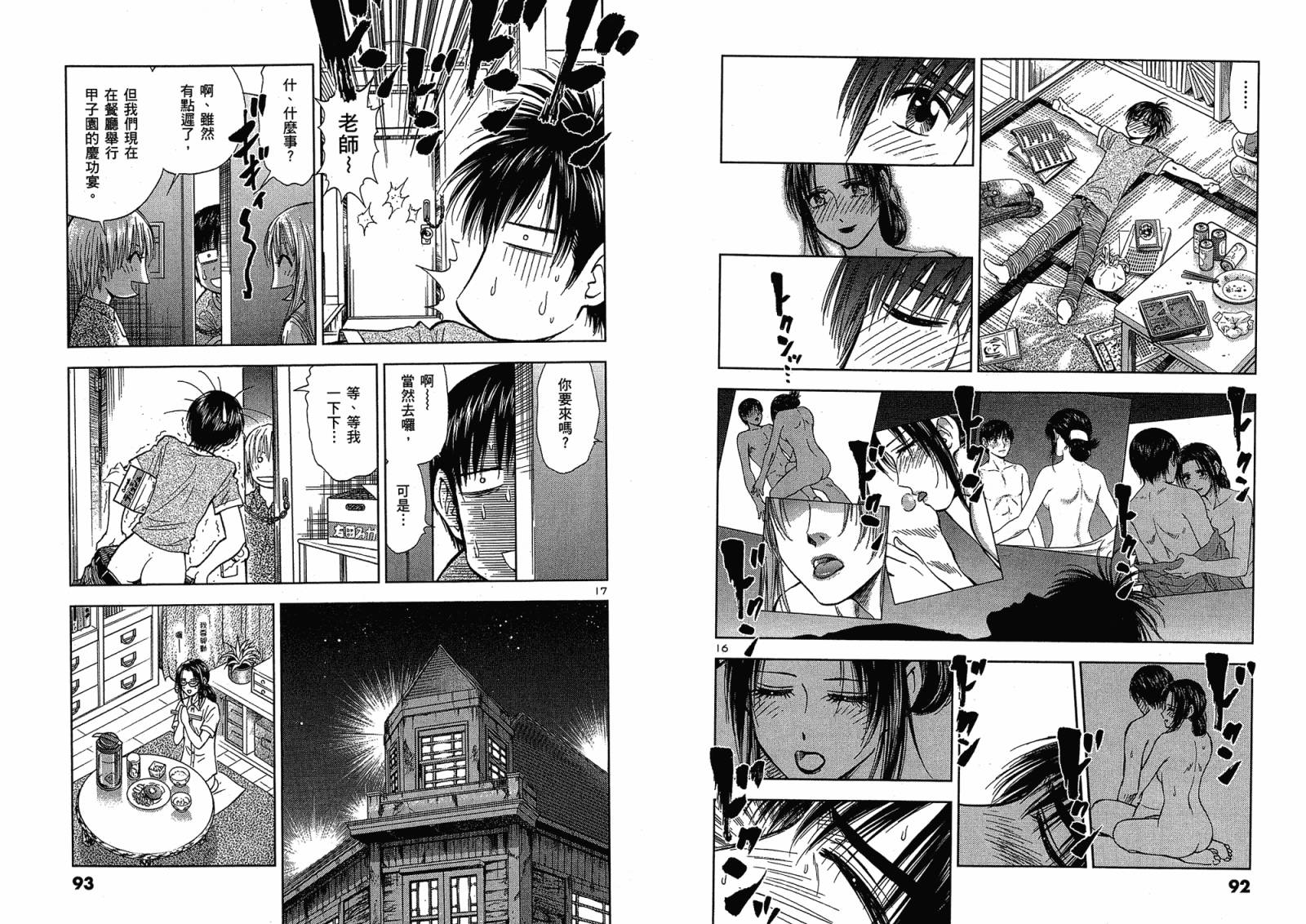 都立水商 WaterBusiness漫画-图46