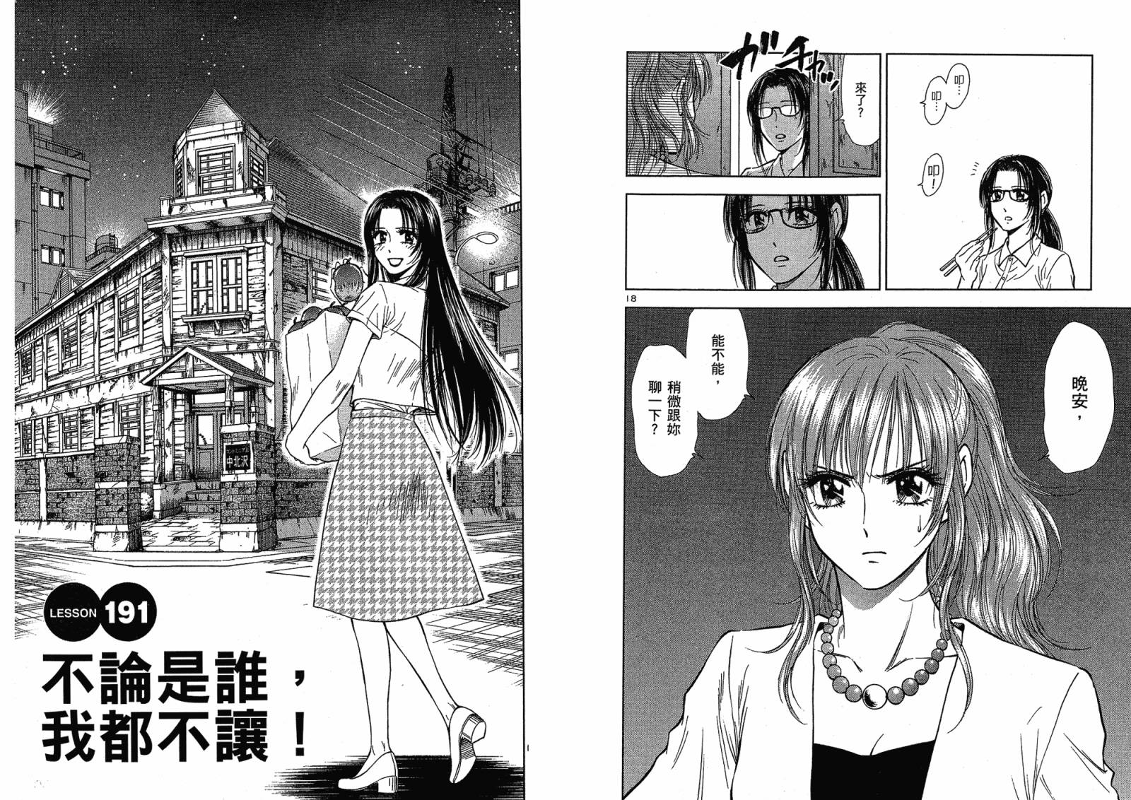 都立水商 WaterBusiness漫画-图47