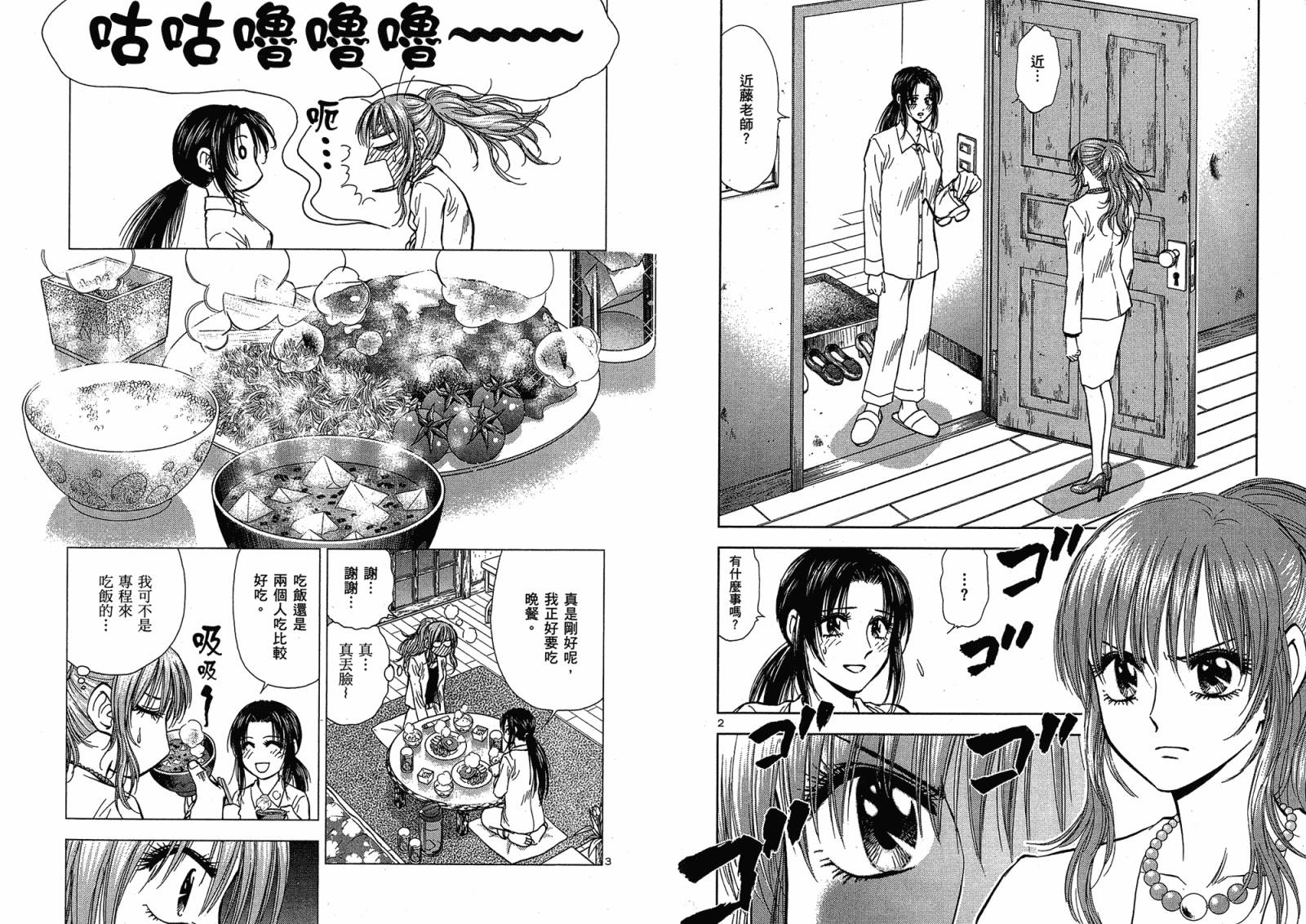 都立水商 WaterBusiness漫画-图48