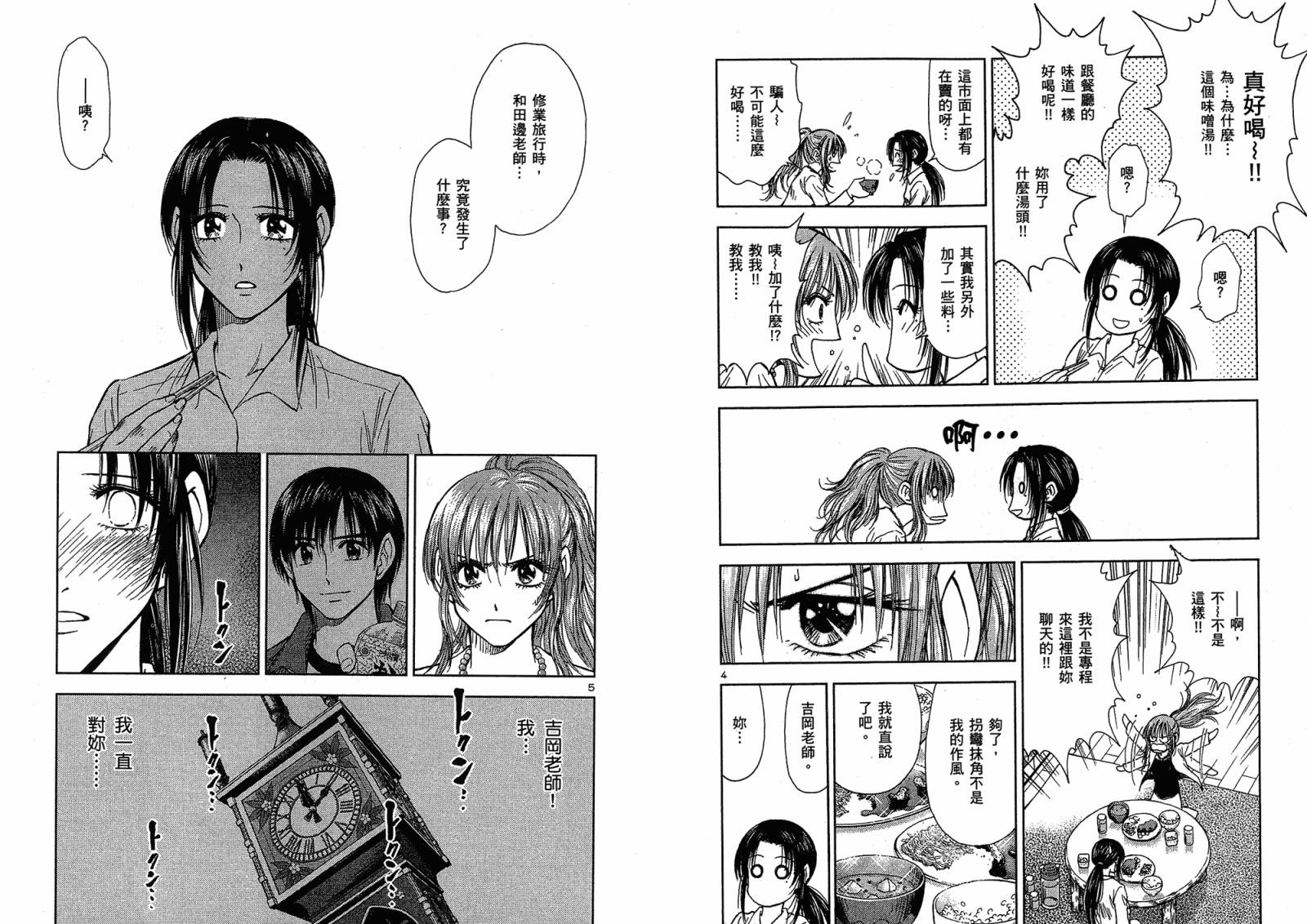 都立水商 WaterBusiness漫画-图49