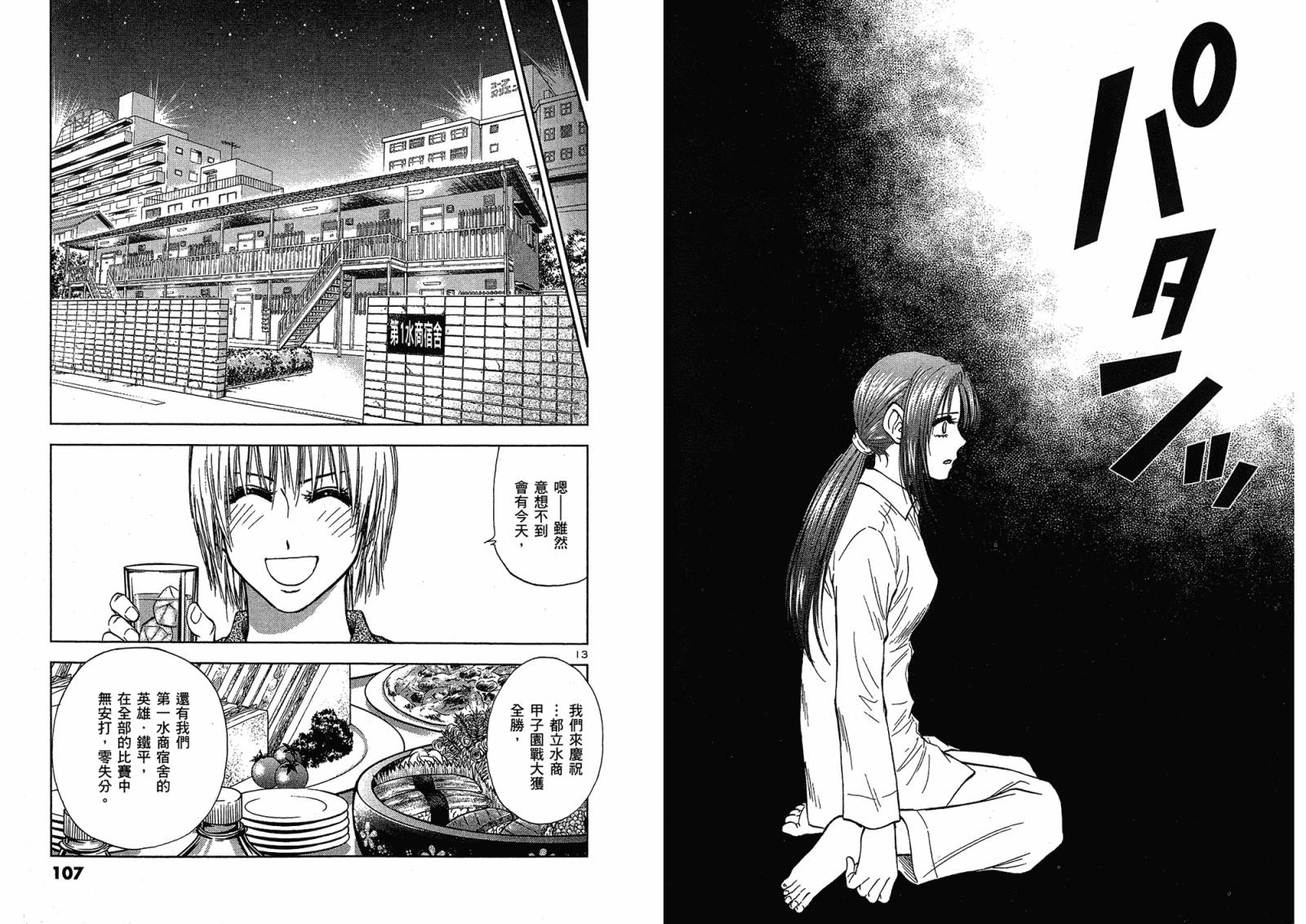 都立水商 WaterBusiness漫画-图53