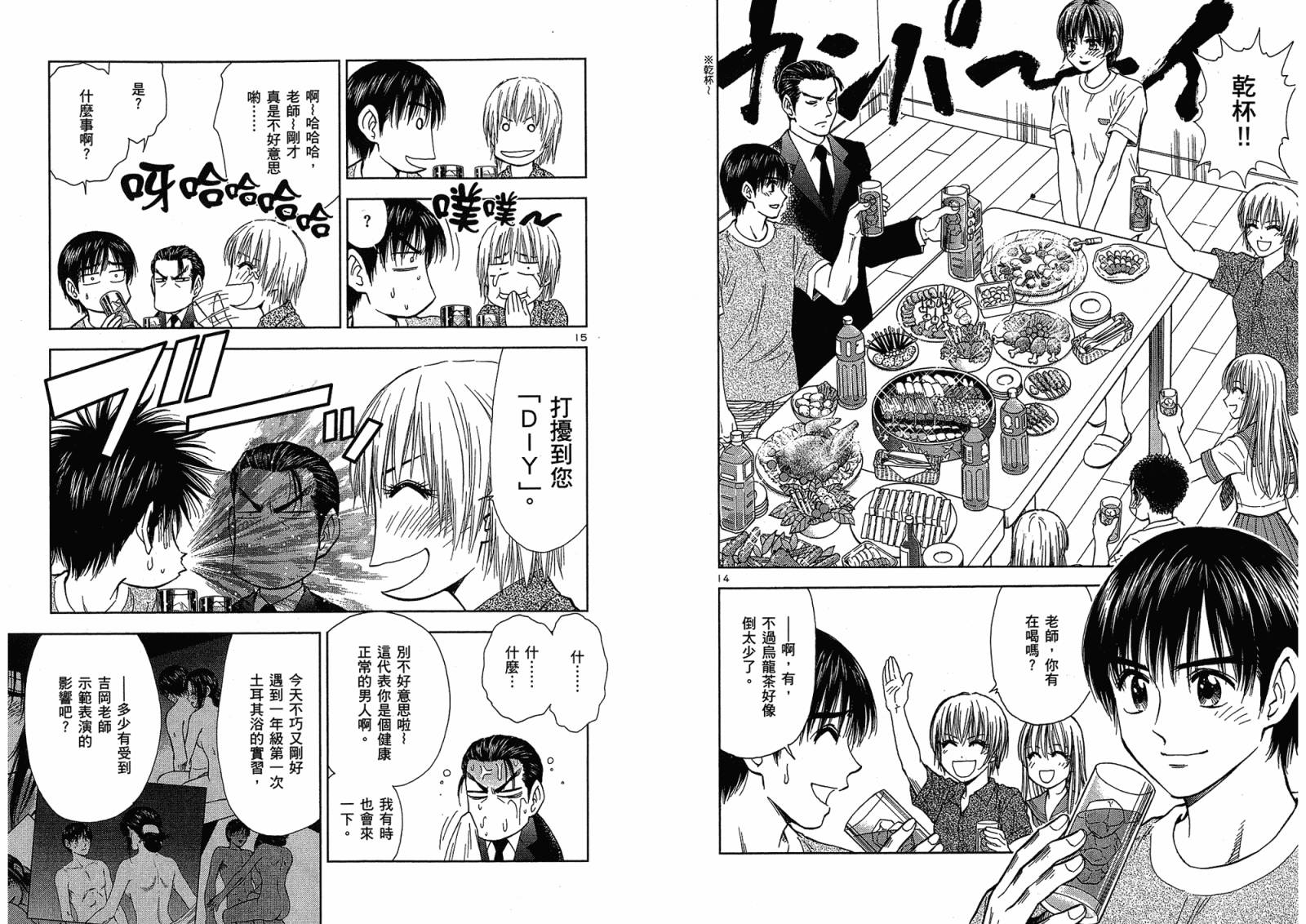 都立水商 WaterBusiness漫画-图54