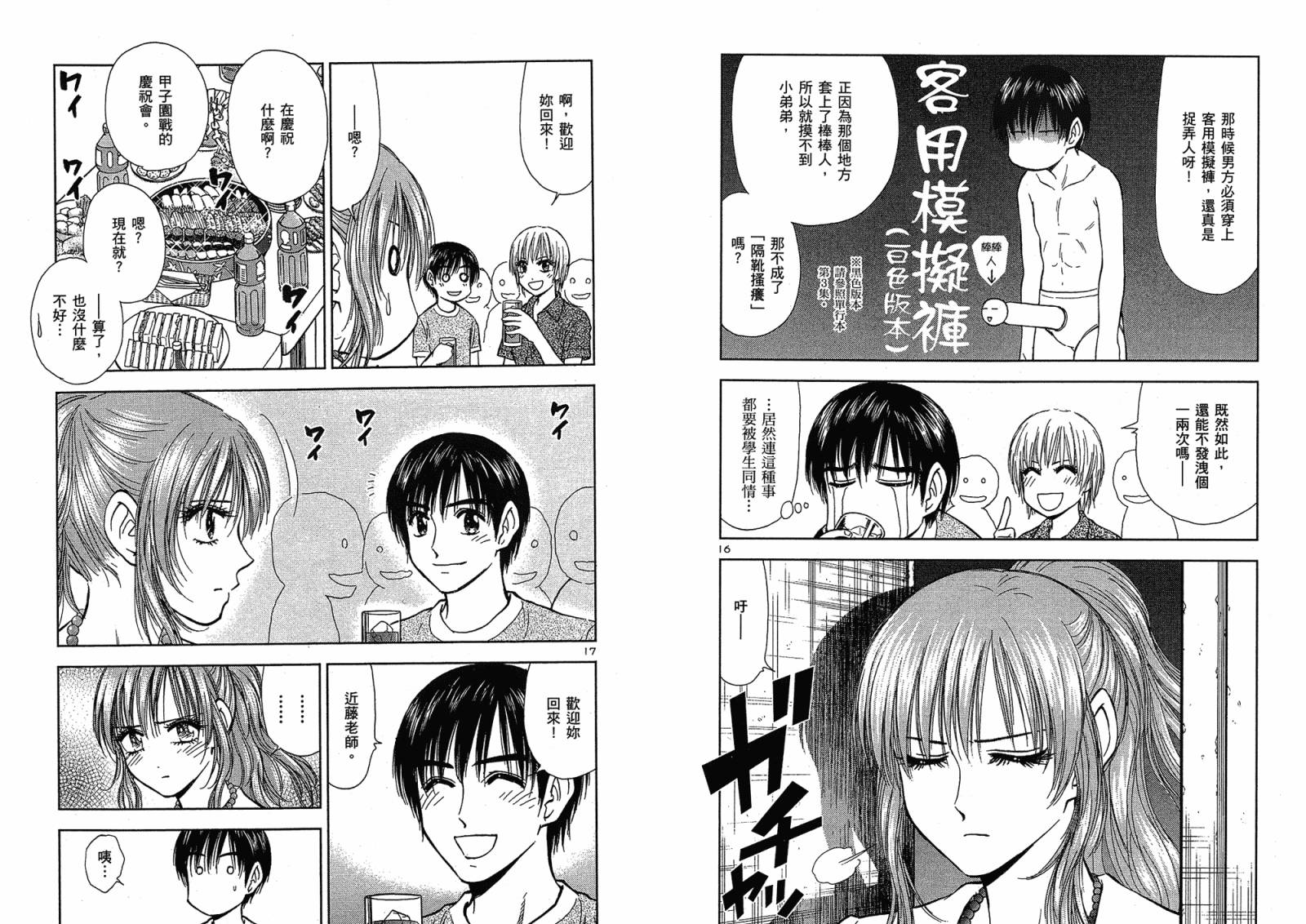 都立水商 WaterBusiness漫画-图55