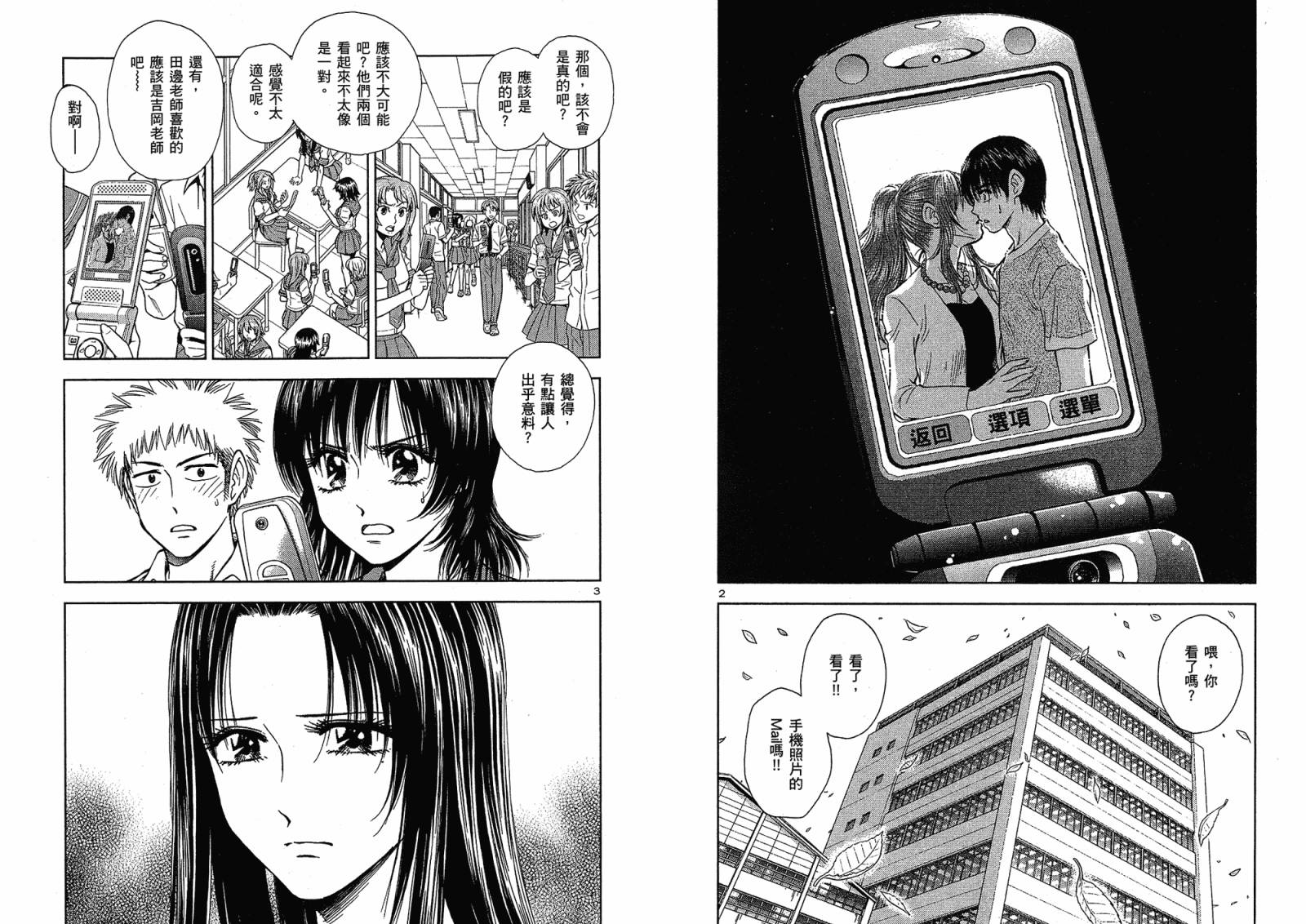 都立水商 WaterBusiness漫画-图57