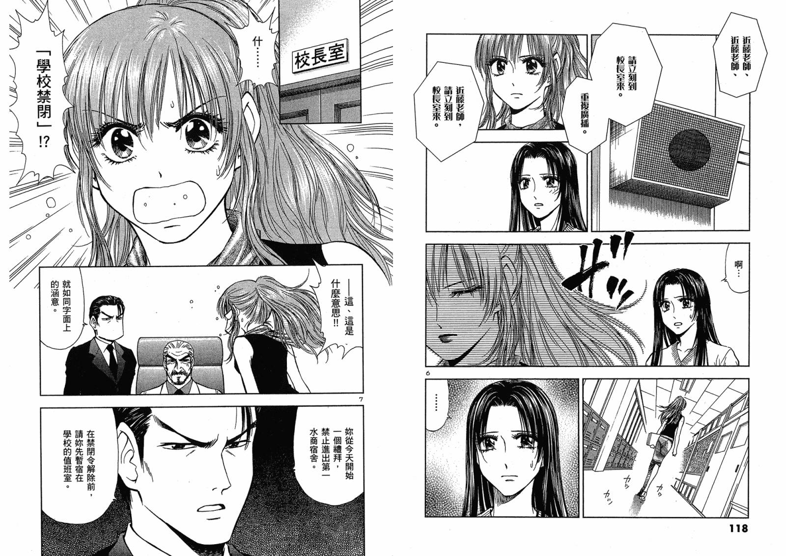 都立水商 WaterBusiness漫画-图59