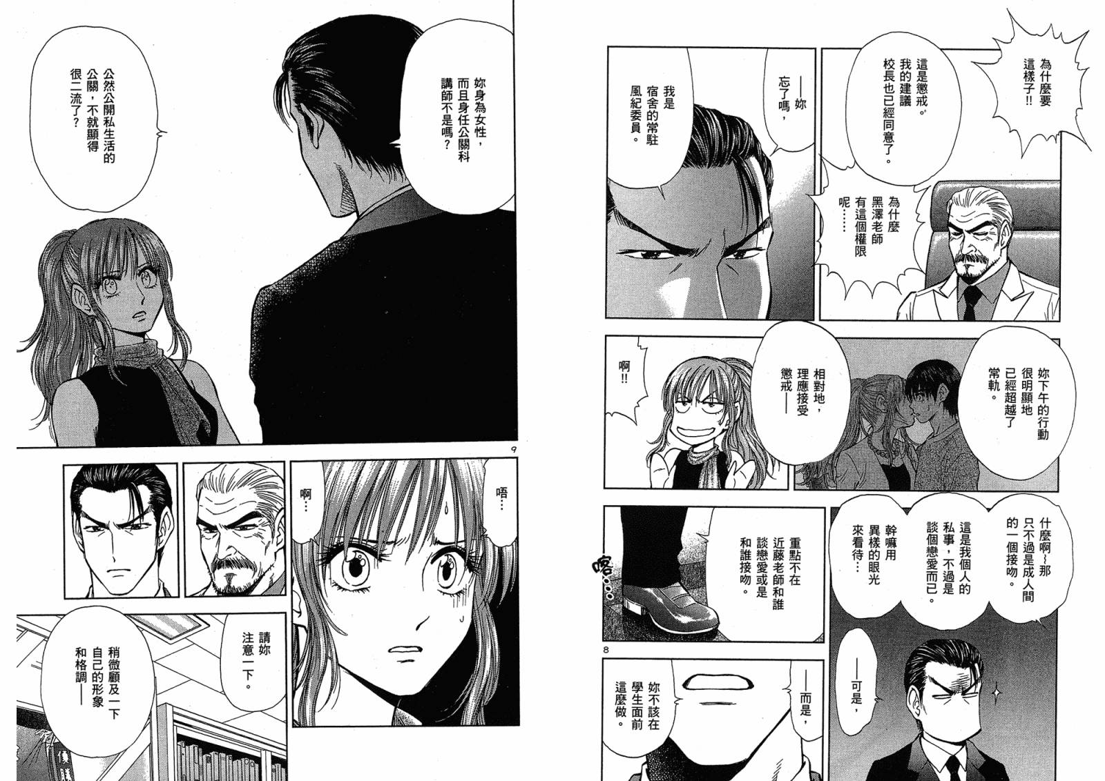 都立水商 WaterBusiness漫画-图60