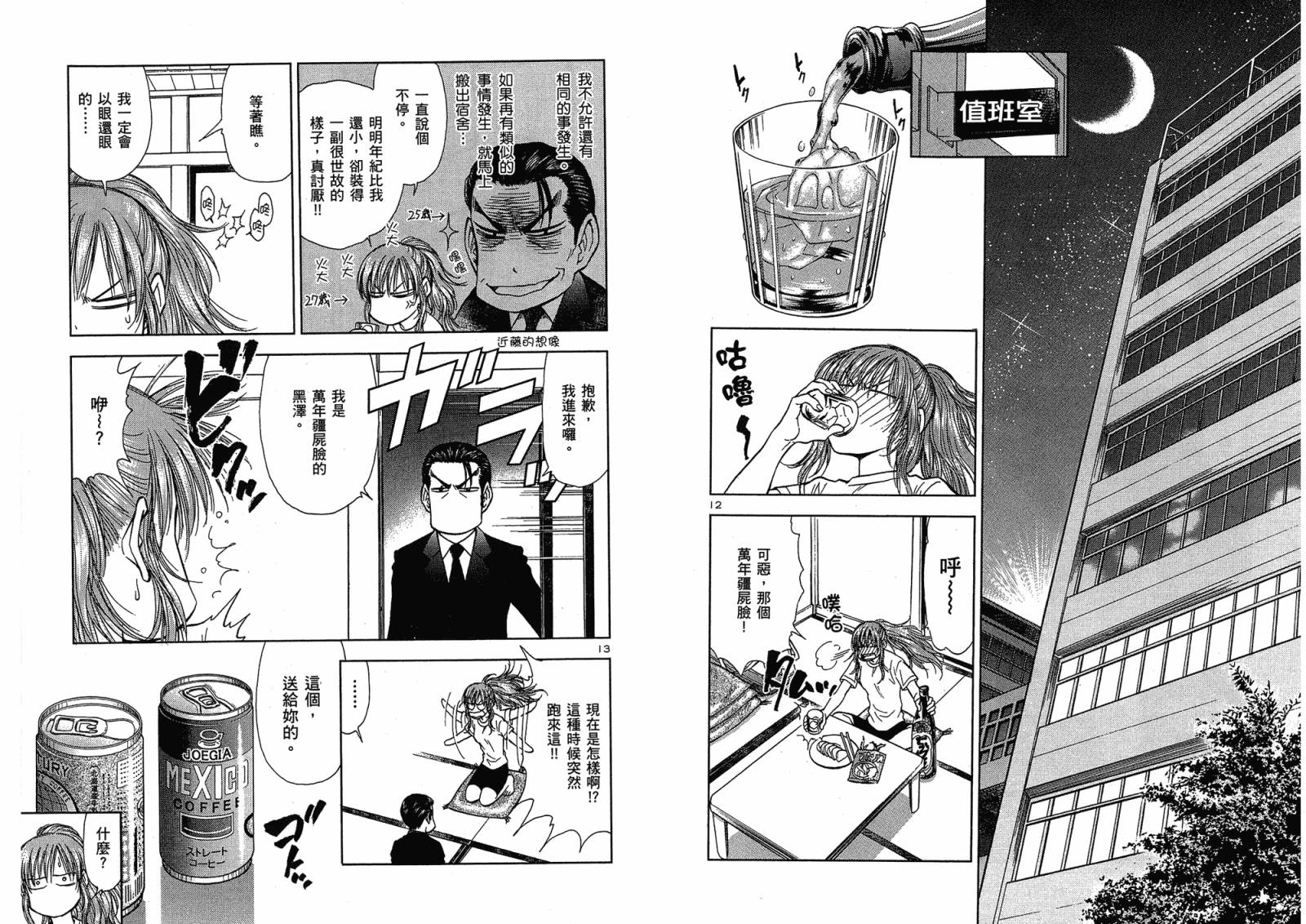 都立水商 WaterBusiness漫画-图62