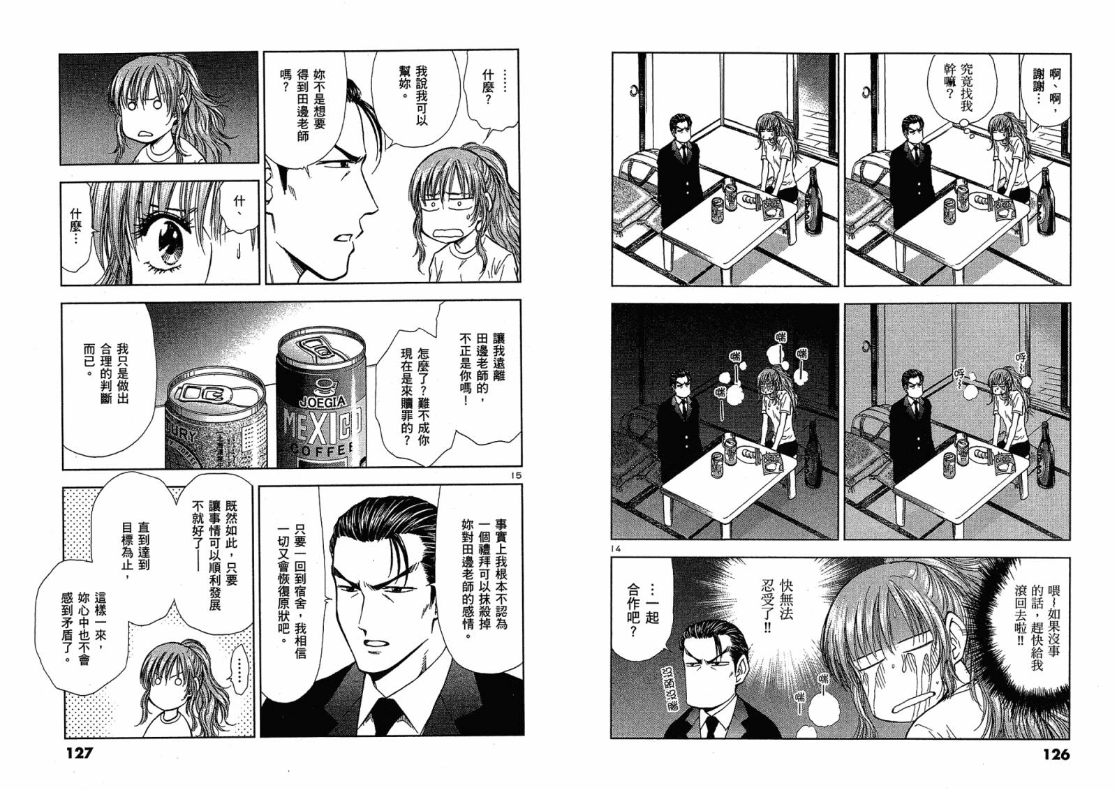 都立水商 WaterBusiness漫画-图63