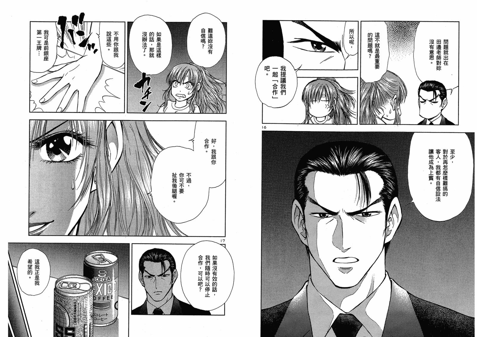 都立水商 WaterBusiness漫画-图64