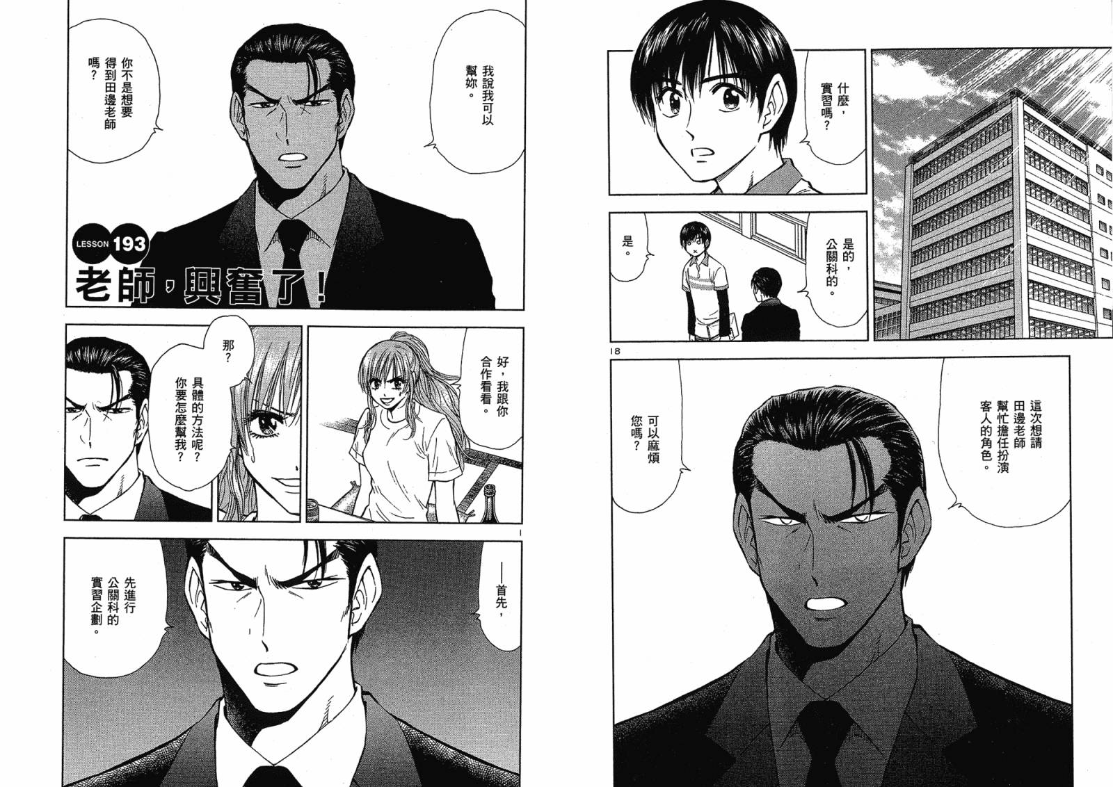 都立水商 WaterBusiness漫画-图65