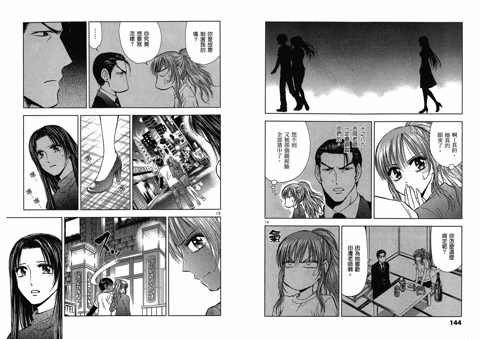 都立水商 WaterBusiness漫画-图72