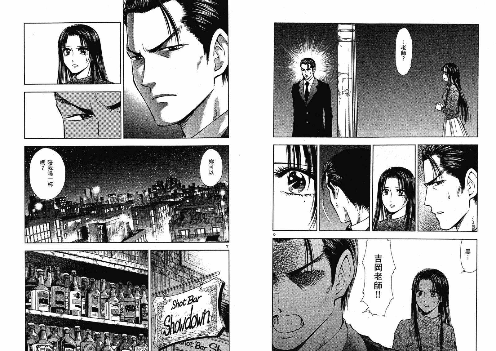 都立水商 WaterBusiness漫画-图77