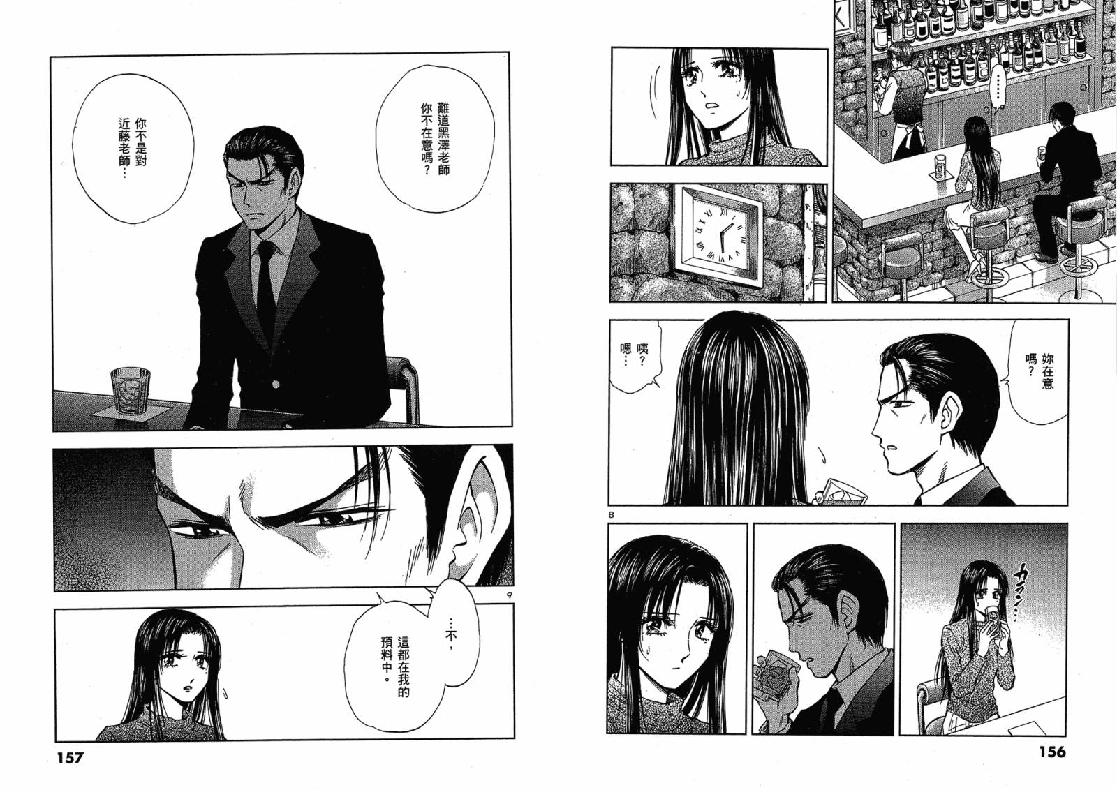 都立水商 WaterBusiness漫画-图78