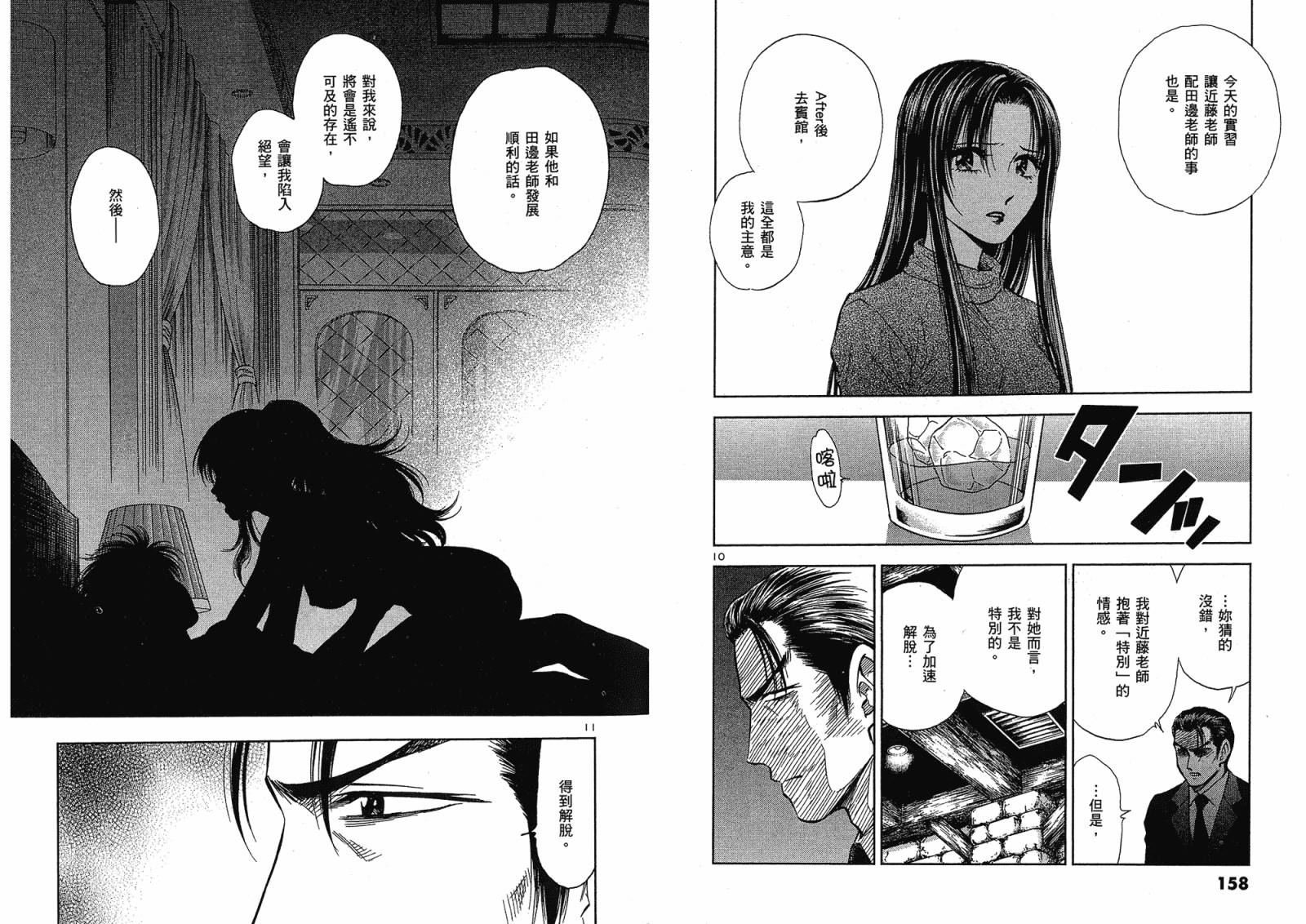 都立水商 WaterBusiness漫画-图79