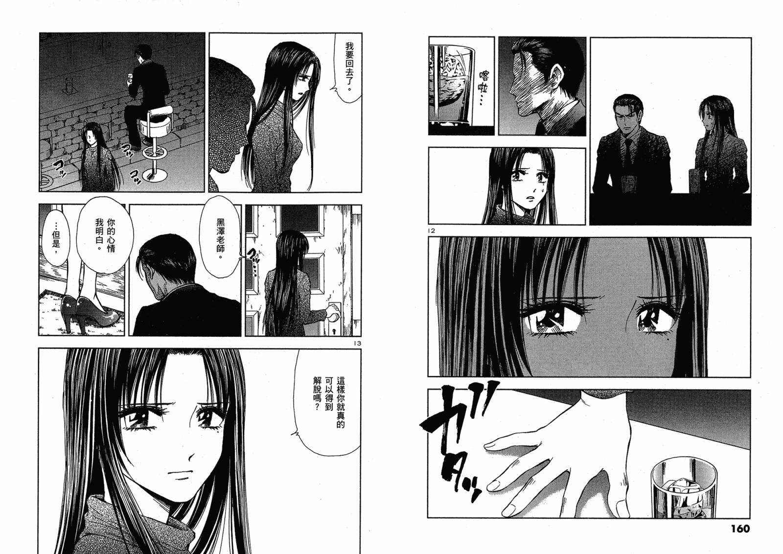 都立水商 WaterBusiness漫画-图80