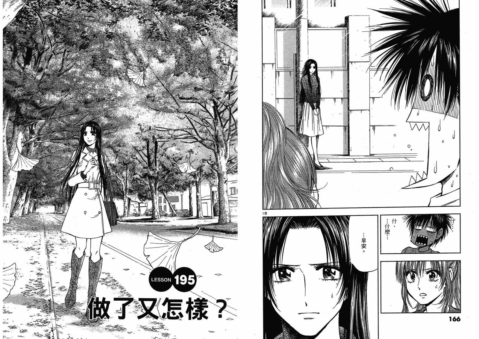 都立水商 WaterBusiness漫画-图83