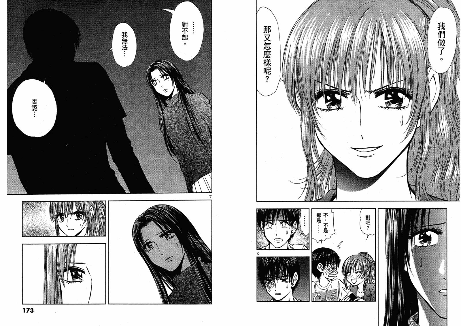 都立水商 WaterBusiness漫画-图86