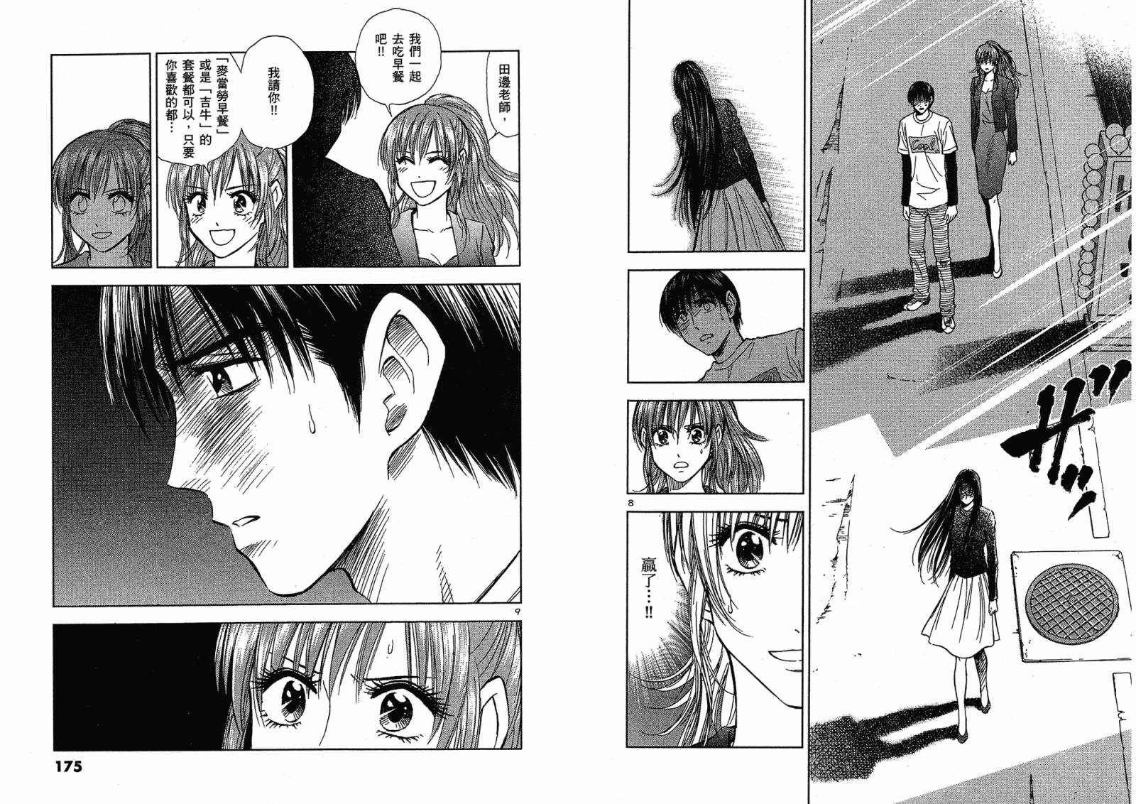 都立水商 WaterBusiness漫画-图87