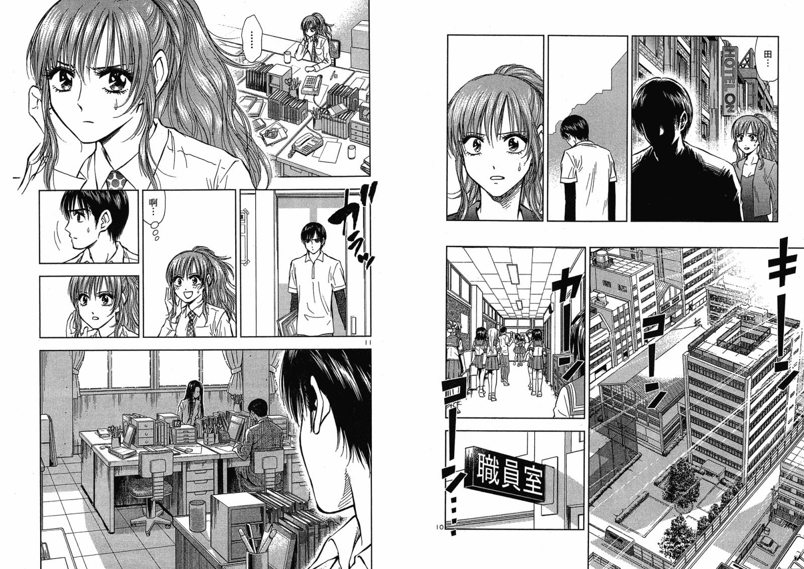 都立水商 WaterBusiness漫画-图88