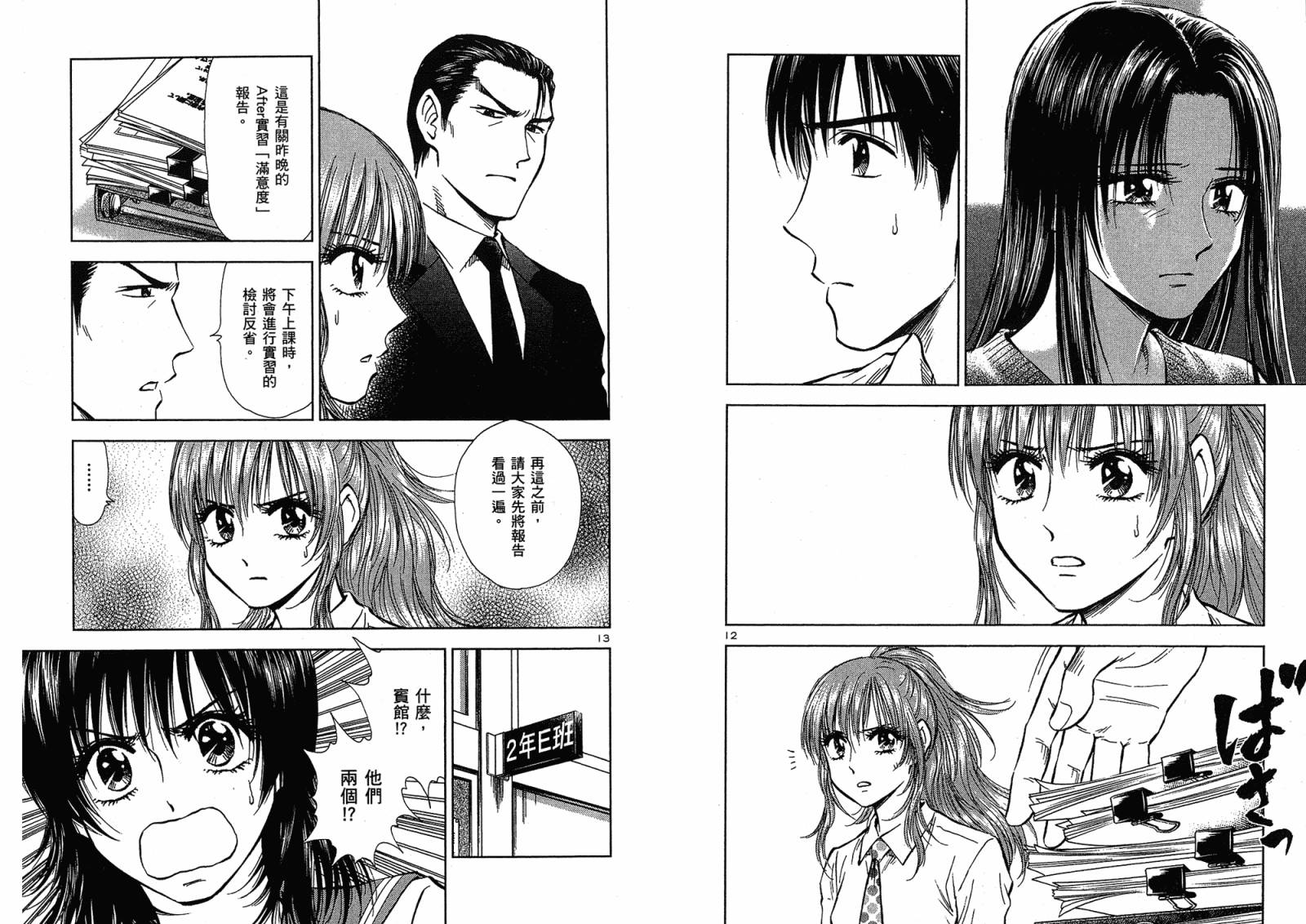 都立水商 WaterBusiness漫画-图89