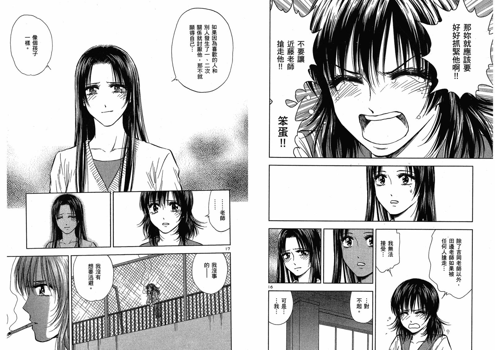 都立水商 WaterBusiness漫画-图91