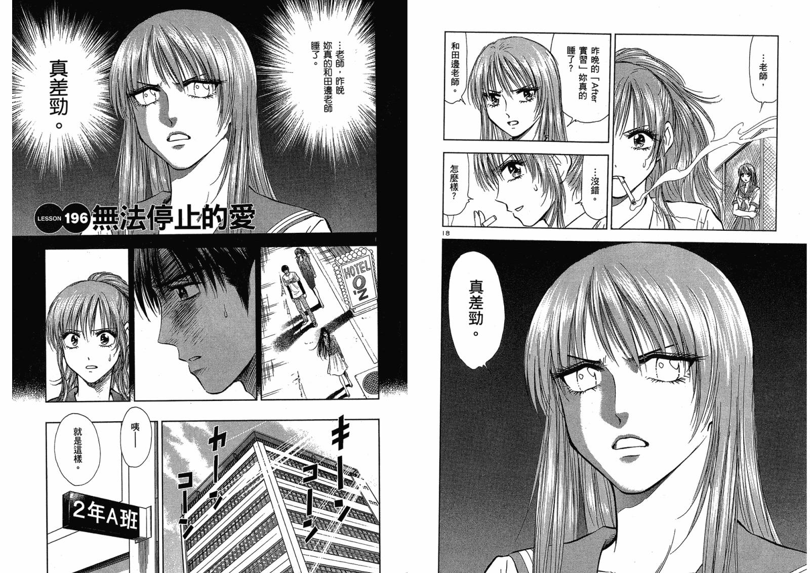 都立水商 WaterBusiness漫画-图92