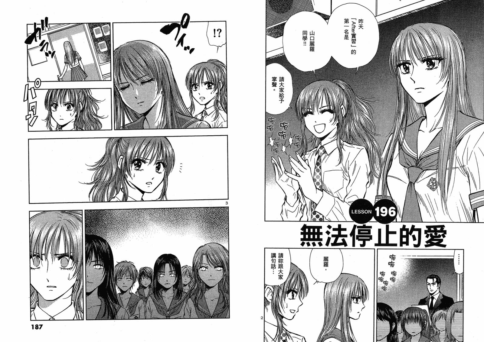 都立水商 WaterBusiness漫画-图93