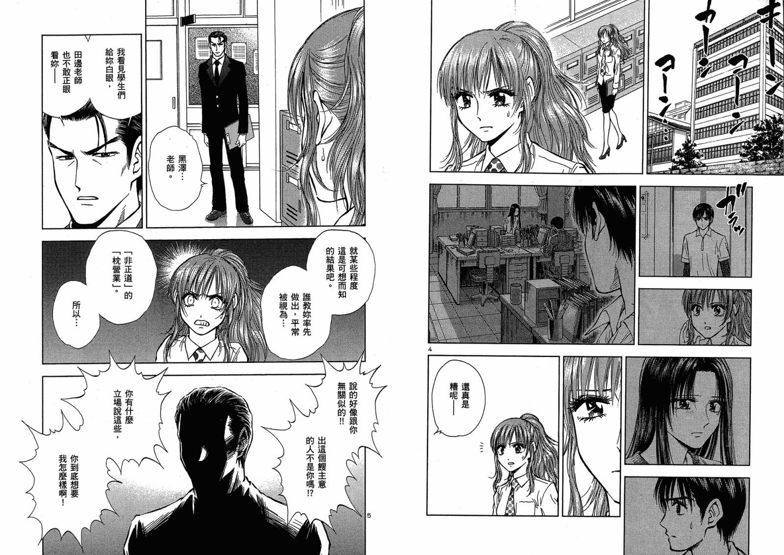 都立水商 WaterBusiness漫画-图94