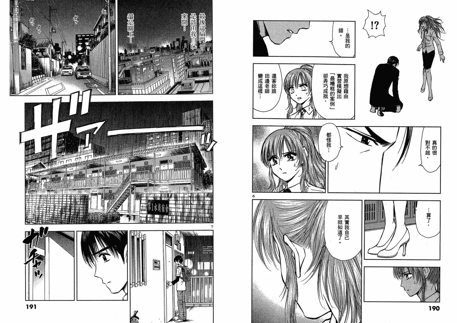 都立水商 WaterBusiness漫画-图95