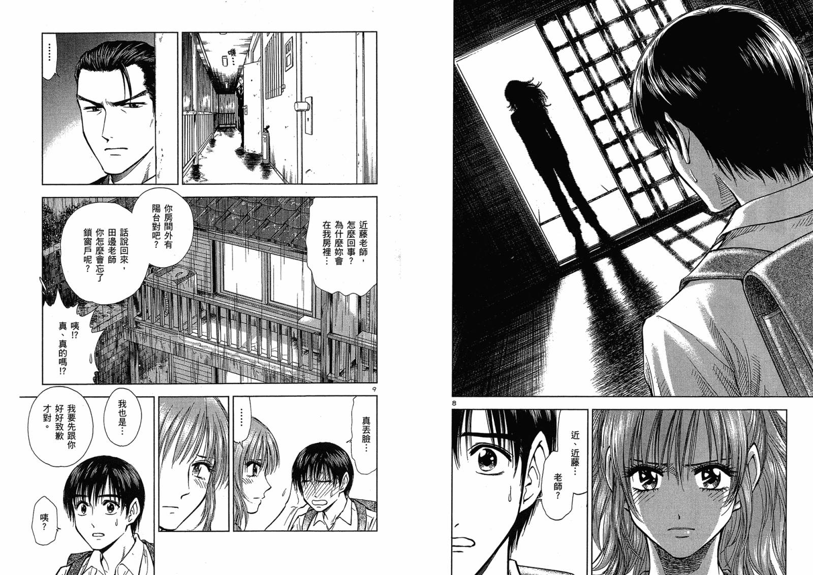 都立水商 WaterBusiness漫画-图96