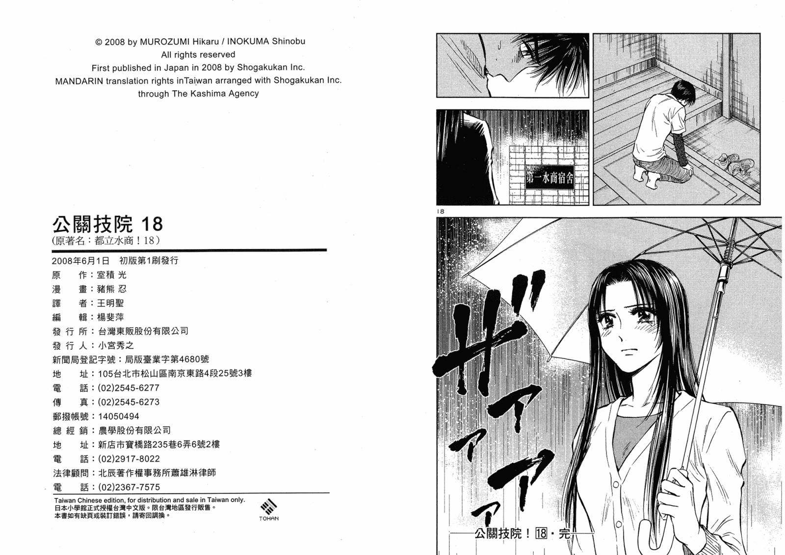 都立水商 WaterBusiness第18卷图