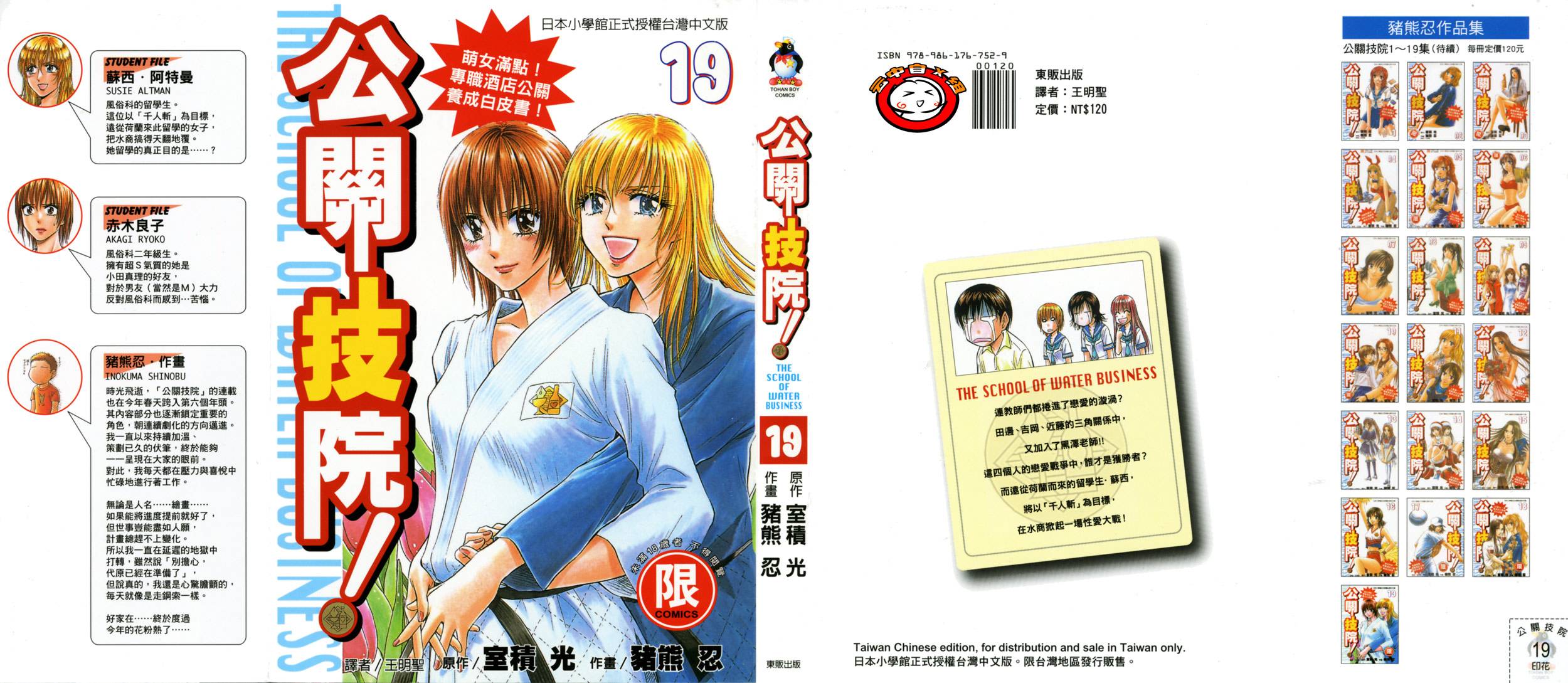 都立水商 WaterBusiness第19卷图