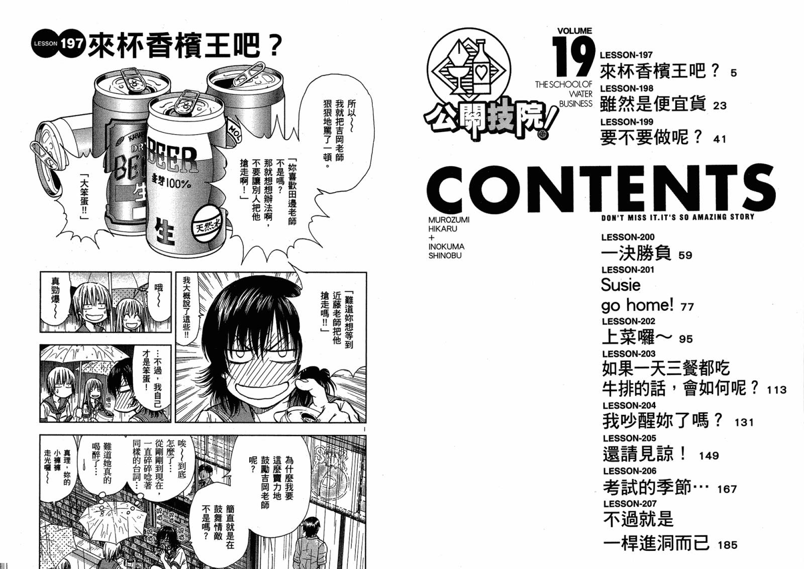 都立水商 WaterBusiness第19卷图