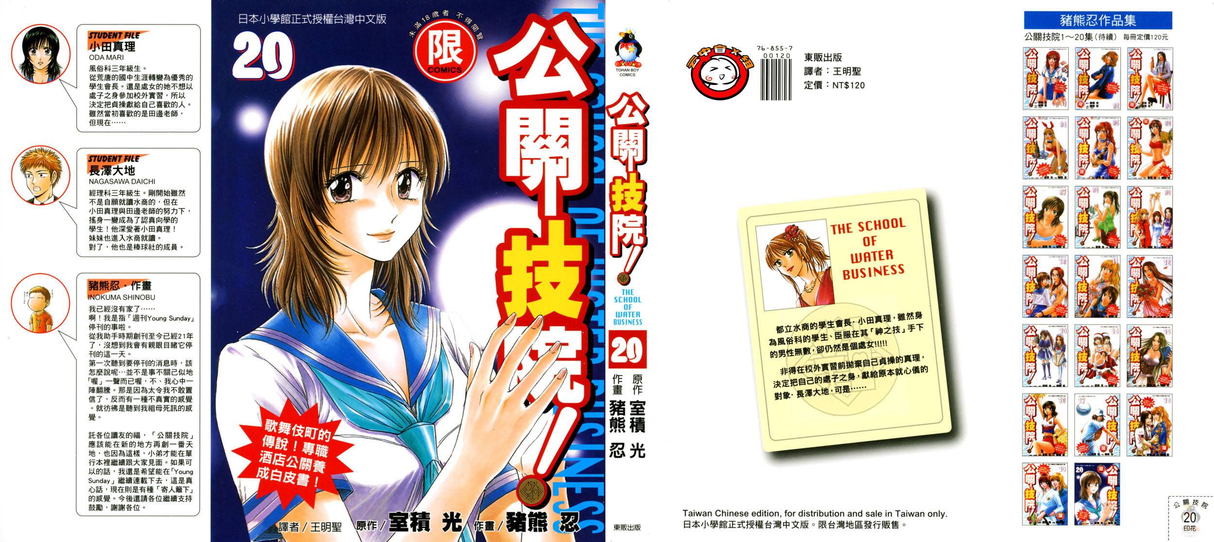 都立水商 WaterBusiness第20卷图