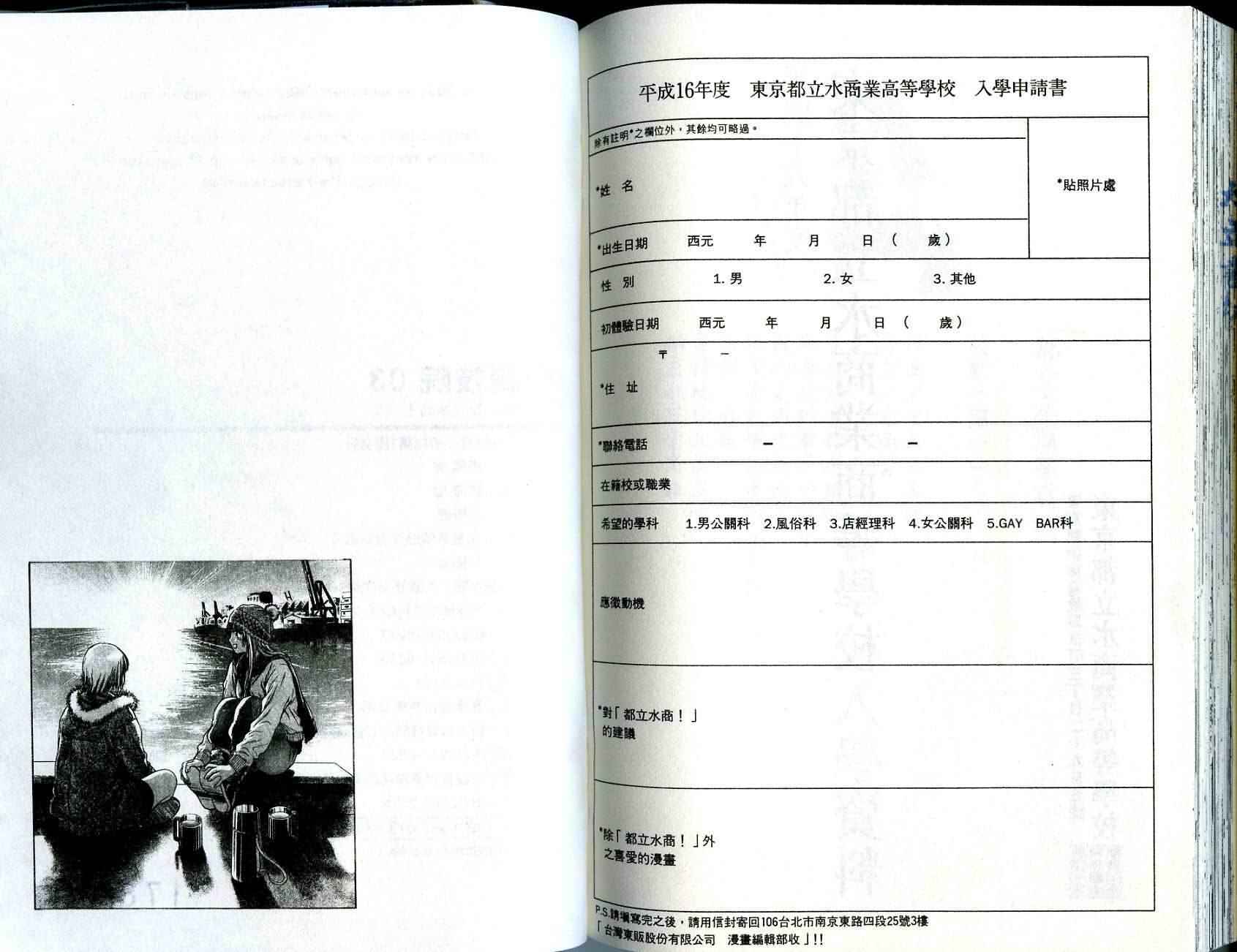 都立水商 WaterBusiness第3卷图