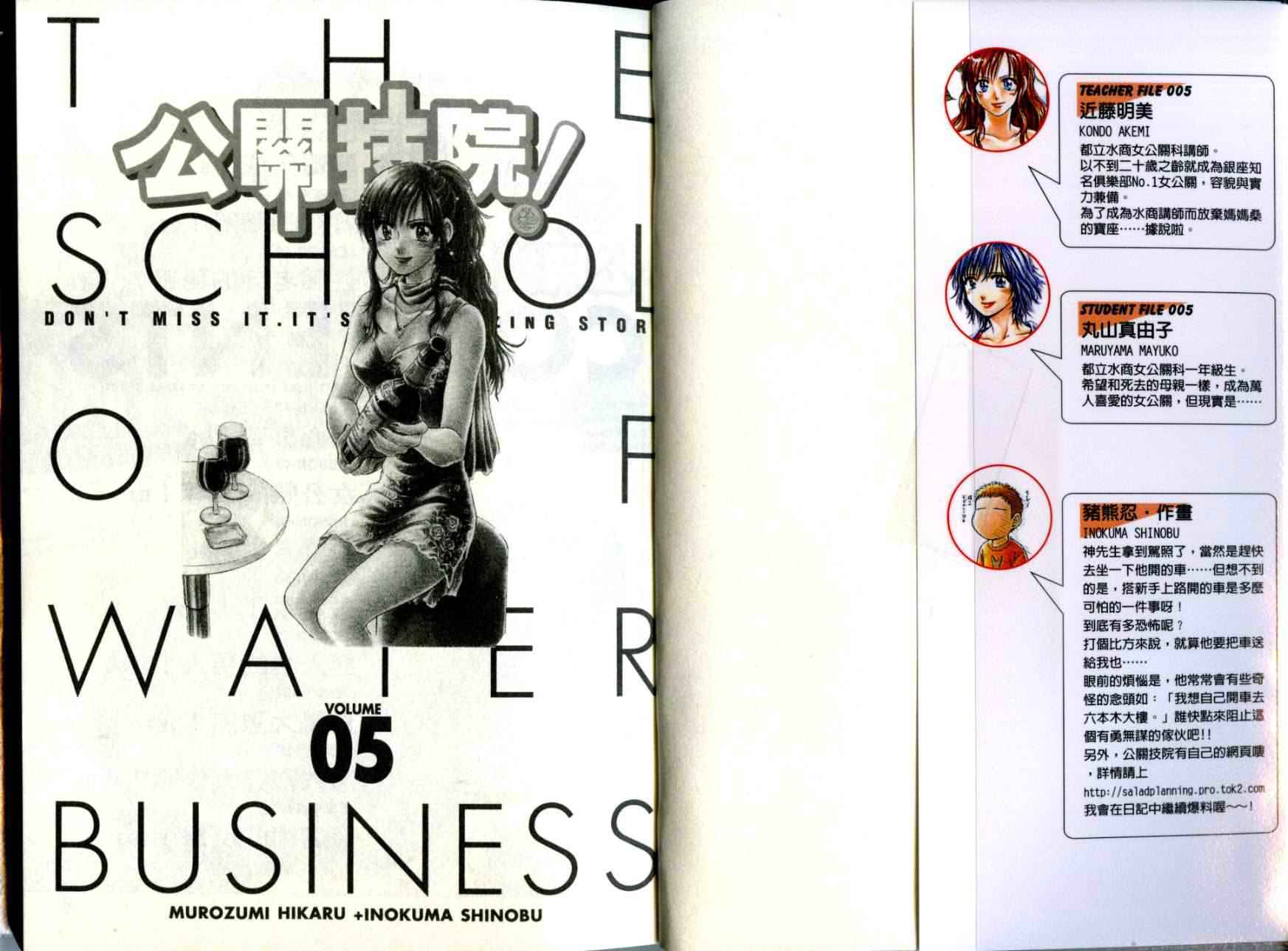 都立水商 WaterBusiness第5卷图
