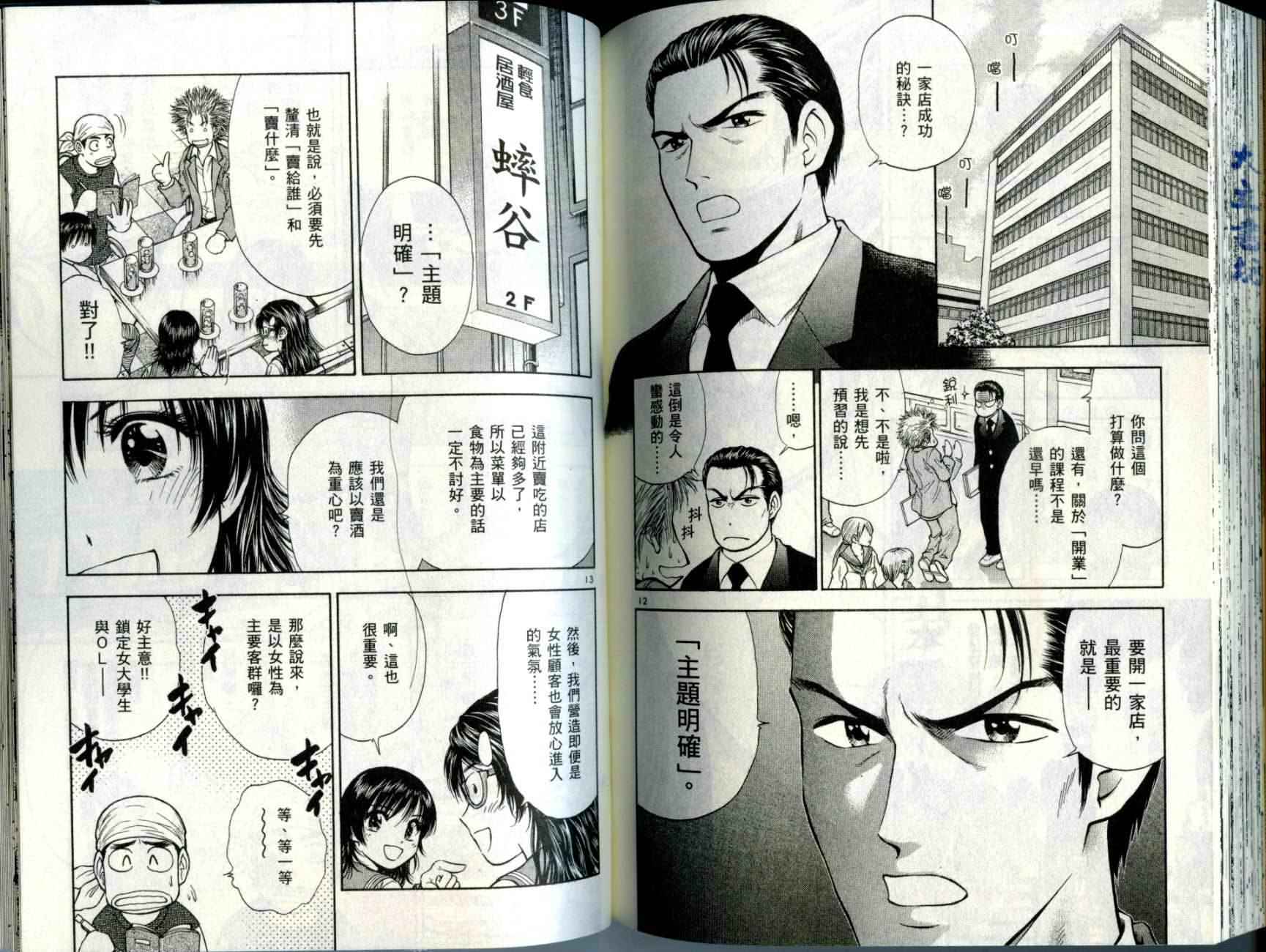 都立水商 WaterBusiness第5卷图