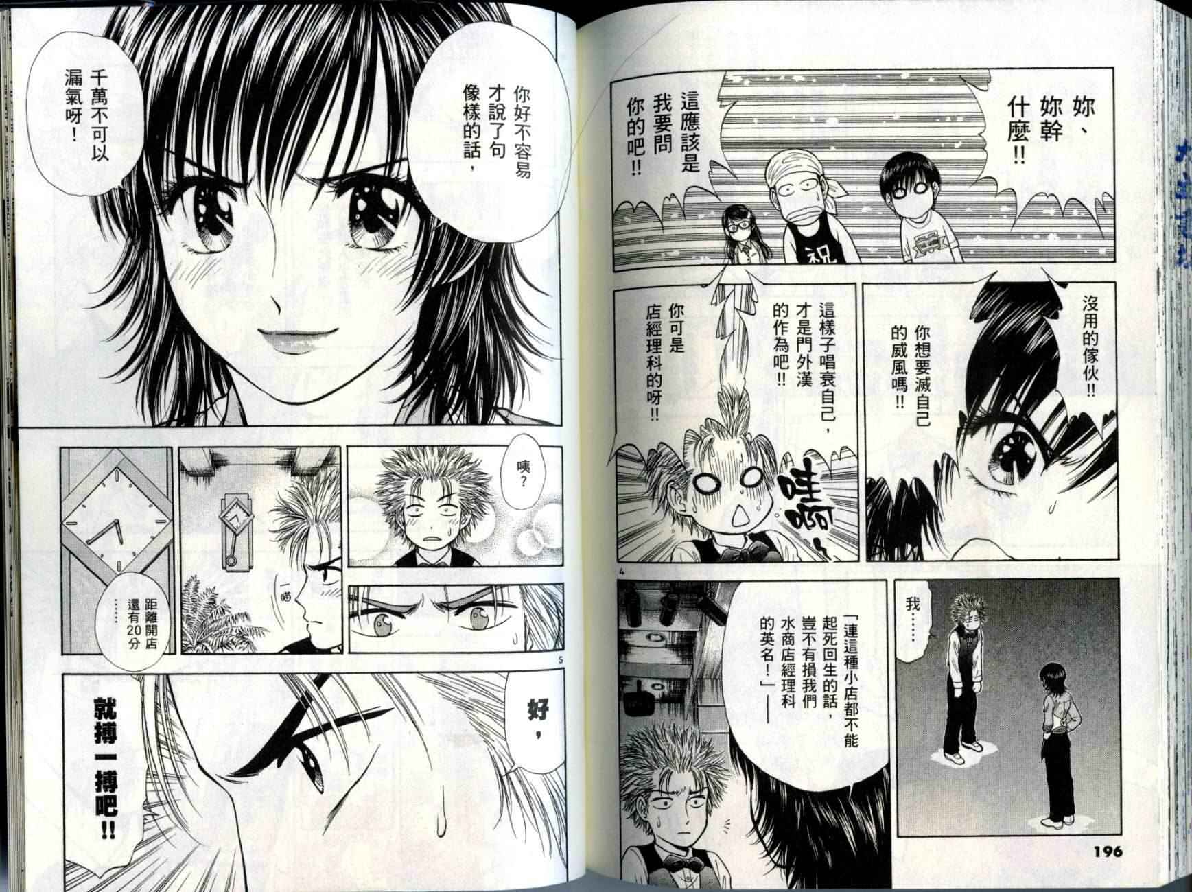 都立水商 WaterBusiness第5卷图