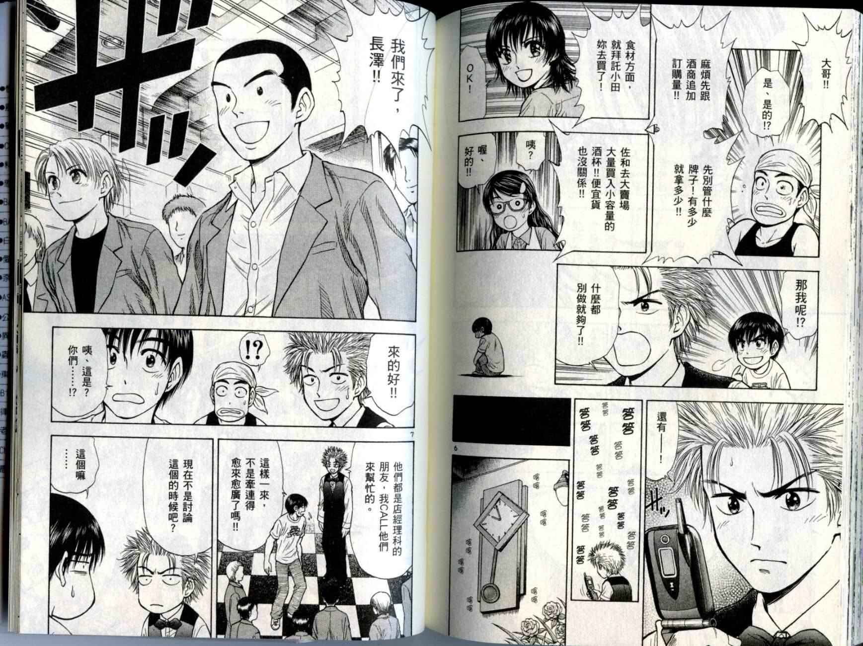 都立水商 WaterBusiness第5卷图