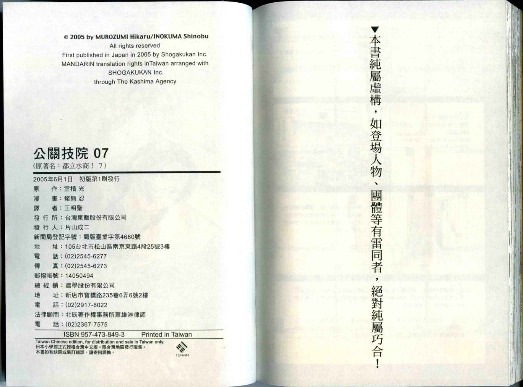 都立水商 WaterBusiness第7卷图