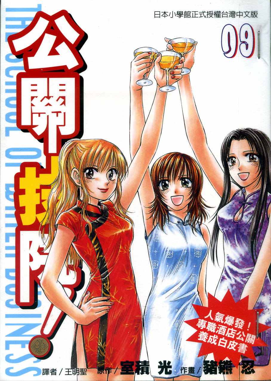 都立水商 WaterBusiness第9卷图