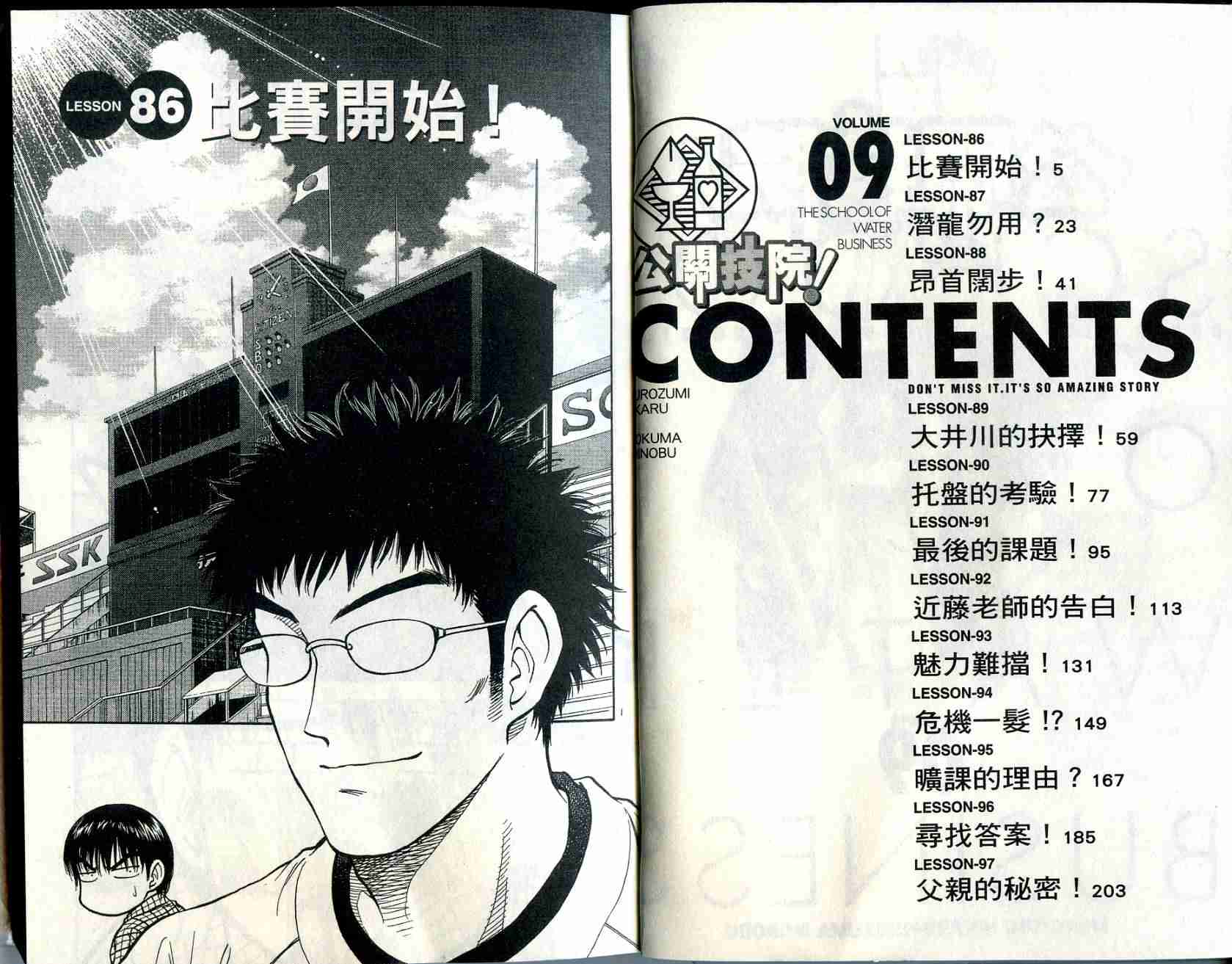 都立水商 WaterBusiness第9卷图