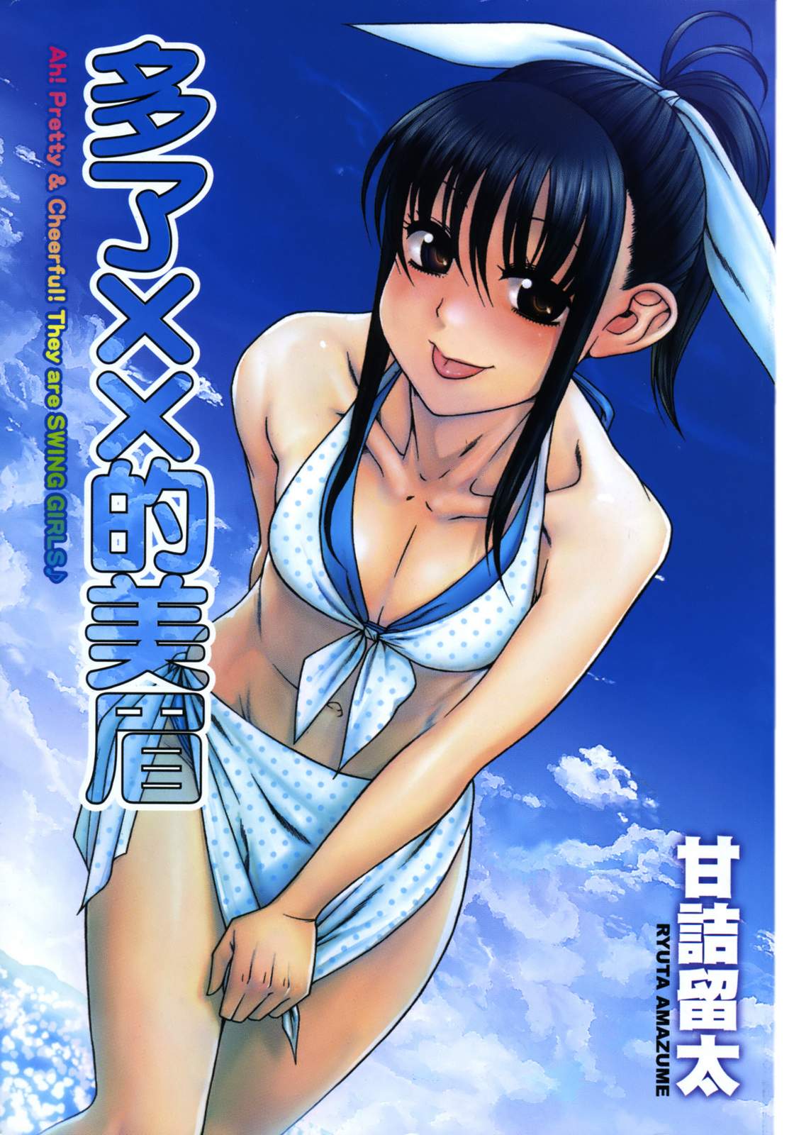 多了XX的美眉全1卷图