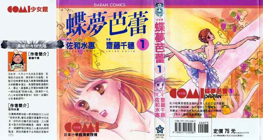 蝶梦芭蕾第1卷图