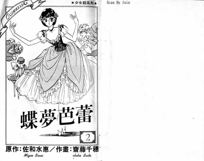蝶梦芭蕾第2卷图