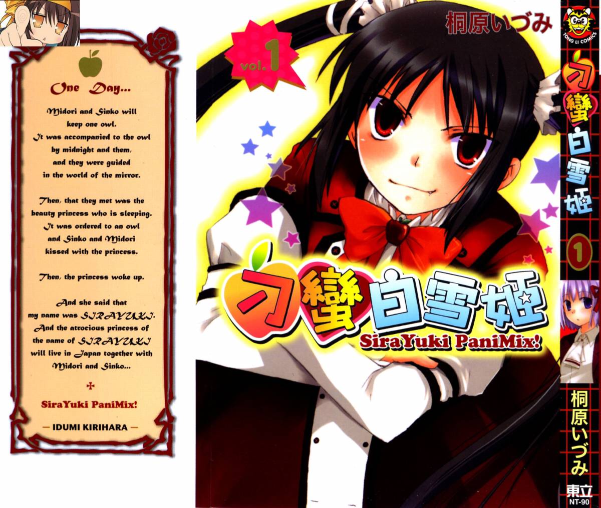 刁蛮白雪姬第1卷图