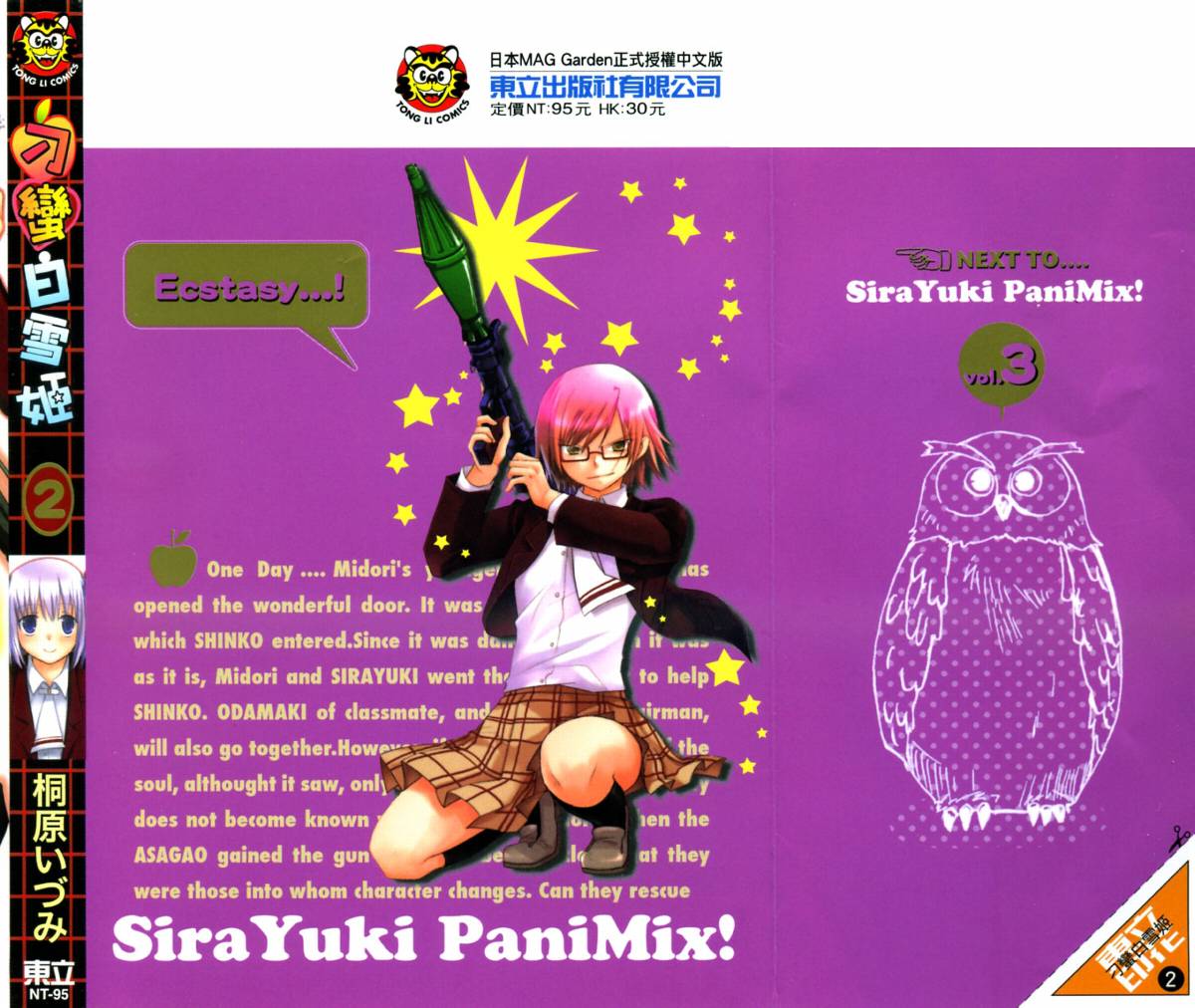 刁蛮白雪姬第2卷图