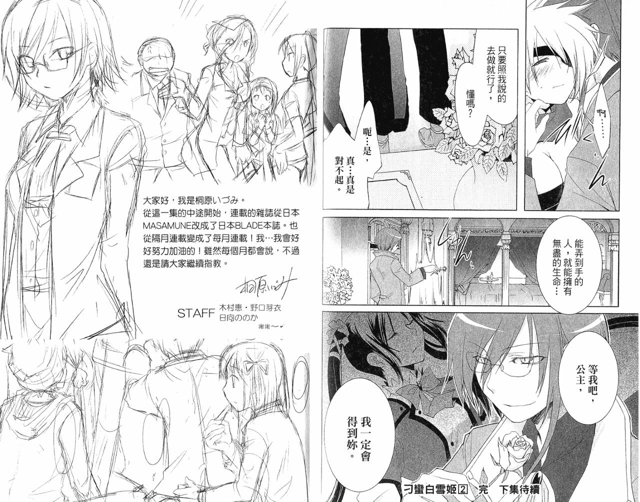 刁蛮白雪姬第2卷图