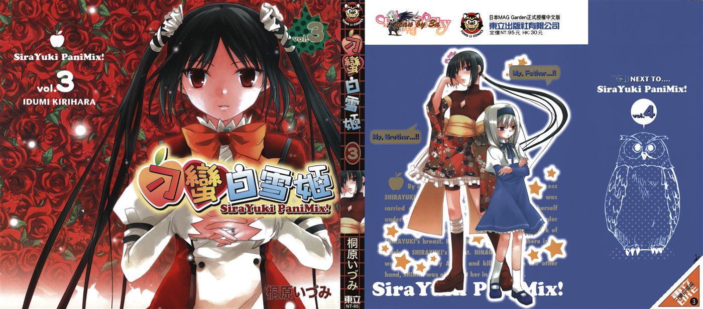 刁蛮白雪姬第3卷图