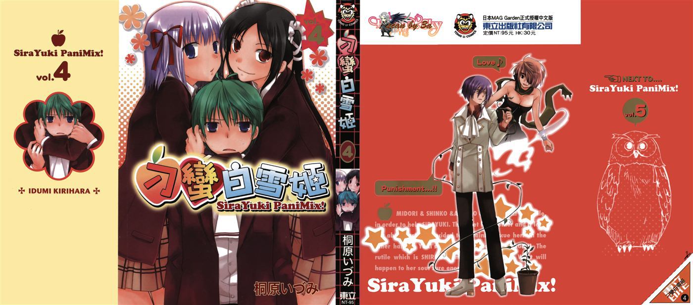 刁蛮白雪姬第4卷图